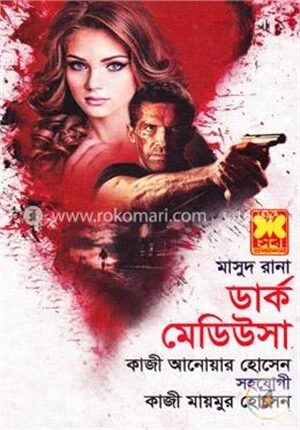 মাসুদ রানা ৪৬০: ডার্ক মেডিউসা