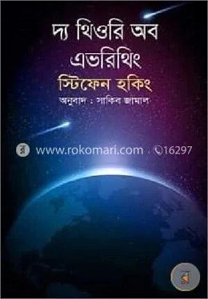 দ্য থিওরি অব এভরিথিং