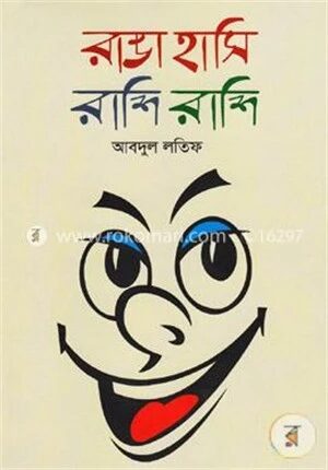 রাঙা হাসি রাশি রাশি