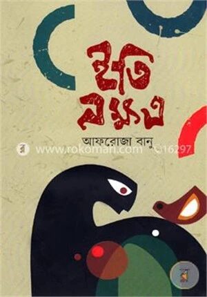 ইতি নক্ষত্র