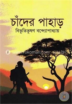চাঁদের পাহাড়