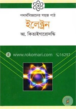 ইলেক্ট্রন