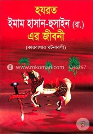 হযরত ইমাম হাসান