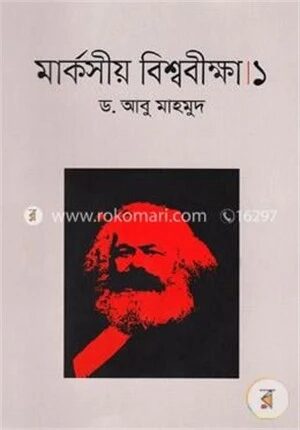 মার্কসীয় বিশ্ববীক্ষা
