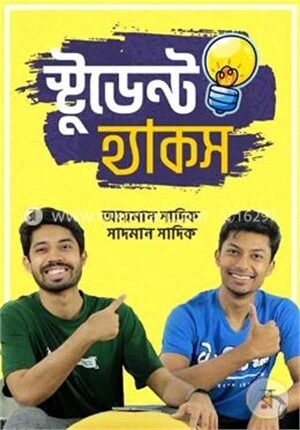 স্টুডেন্ট হ্যাকস