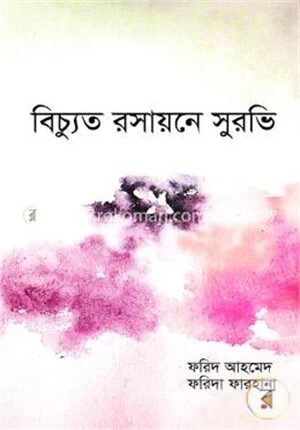 বিচ্যুত রসায়নে সুরভি