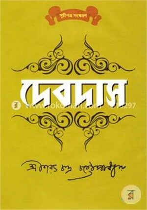 দেবদাস