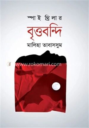 বৃত্তবন্দি