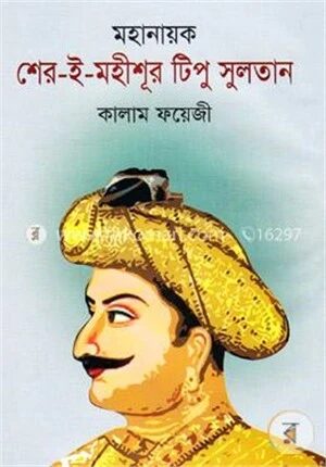 মহানায়ক শের
