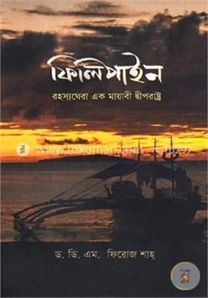 ফিলিপাইন