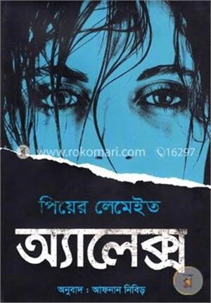 অ্যালেক্স