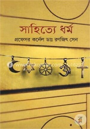 সাহিত্যে ধর্ম
