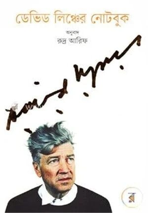 ডেভিড লিঞ্চের নোটবুক