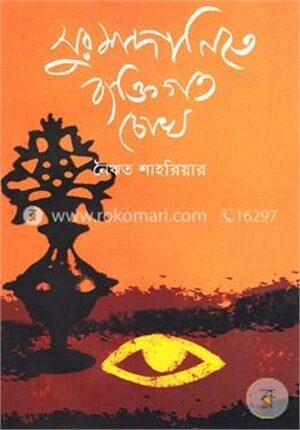 সুরমাদানিতে ব্যক্তিগত চোখ