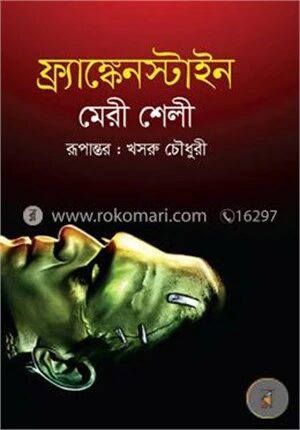 ফ্রাঙ্কেনস্টাইন