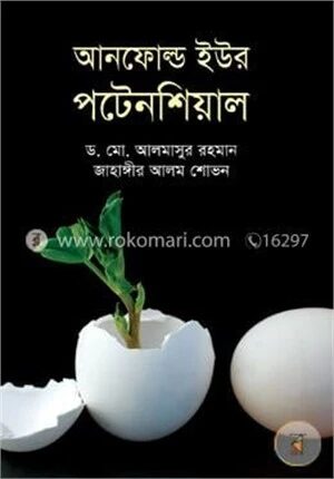 আনফোল্ড ইউর পটেনশিয়াল