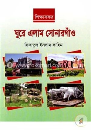শিক্ষাসফর