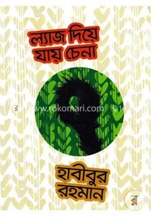 ল্যাজ দিয়ে যায় চেনা