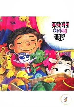রহস্যময় খেলনার বাক্স