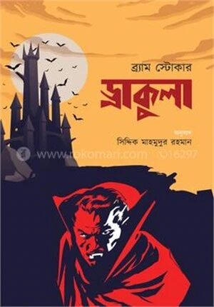 ড্রাকুলা