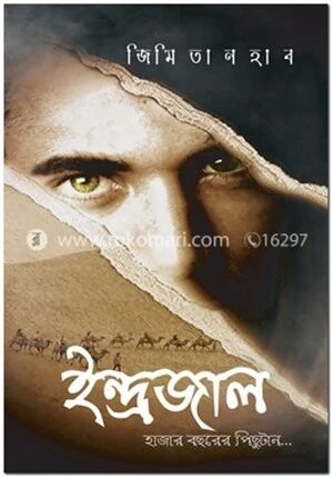 ইন্দ্রজাল