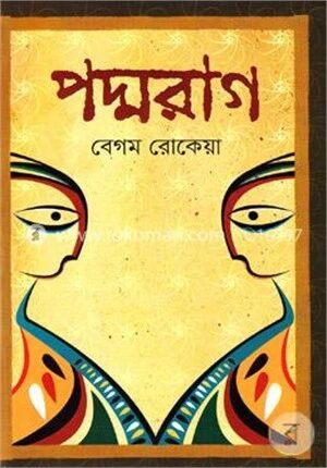 পদ্মরাগ