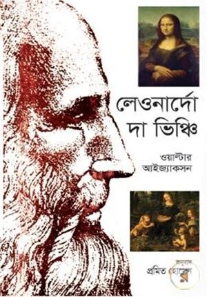 লেওনার্দো দা ভিঞ্চি