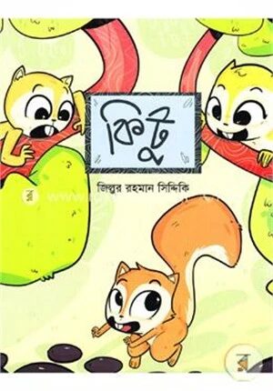 কিটু