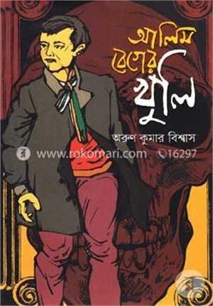 আলিম বেগের খুলি