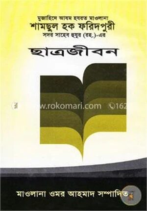 শামছুল হক ফরিদপুরী (রহ.)