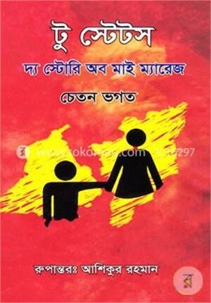 টু স্টেটস