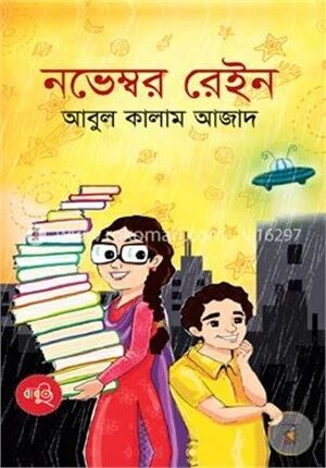 নভেম্বর রেইন