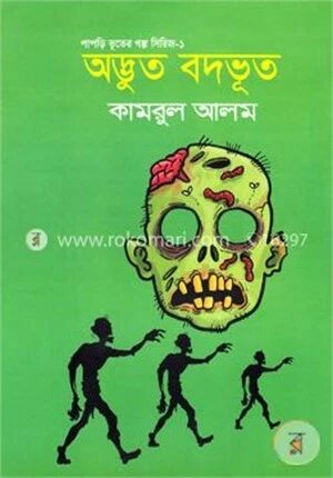 পাপড়ি ভূতের গল্প সিরিজ