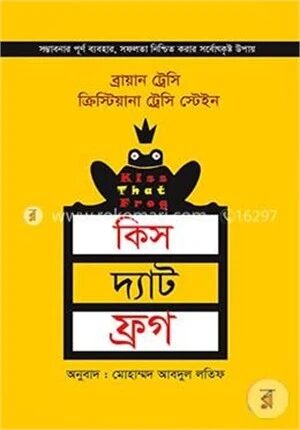 কিস দ্যাট ফ্রগ