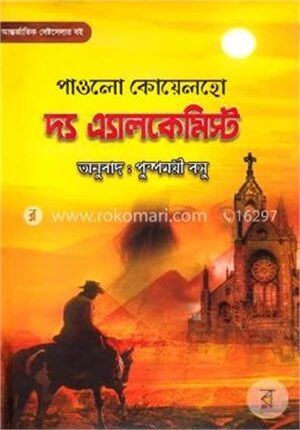 দ্য এ্যালকেমিস্ট