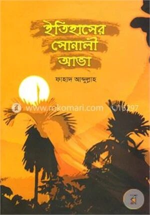 ইতিহাসের সোনালী আভা
