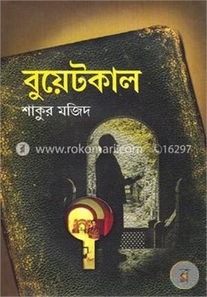 বুয়েটকাল