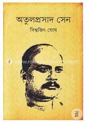 অতুলপ্রসাদ সেন