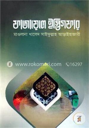 ফাযায়েলে ইস্তিগফার