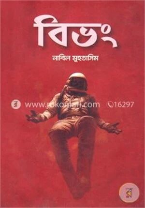 বিভং