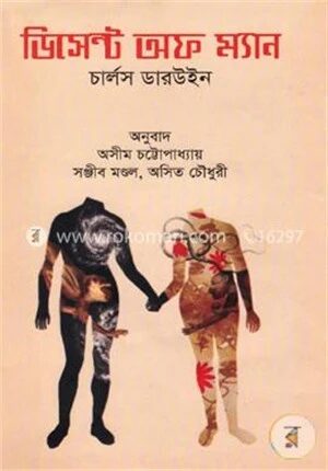 ডিসেন্ট অফ ম্যান