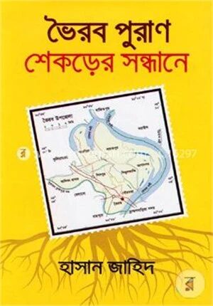 ভৈরব পুরাণ