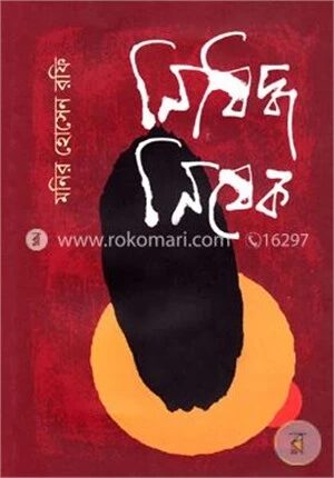 নিষিদ্ধ নিষেক