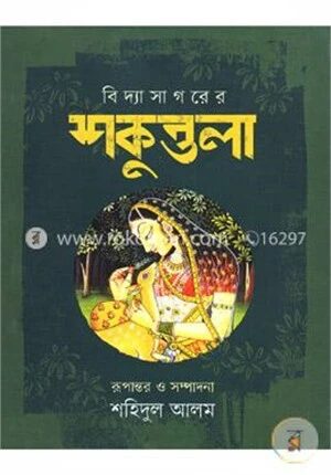 শকুন্তলা