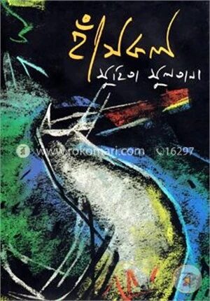 হাঁসকল