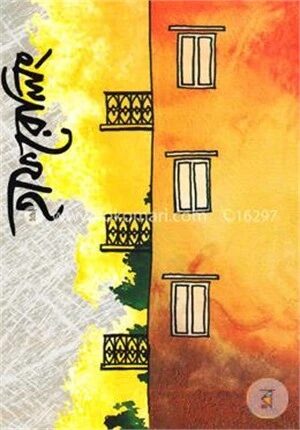 হাফ রেলিং