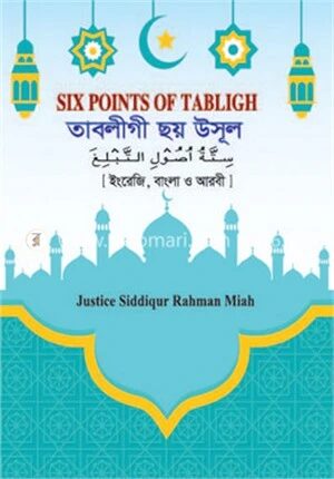 তাবলীগী ছয় উসূল