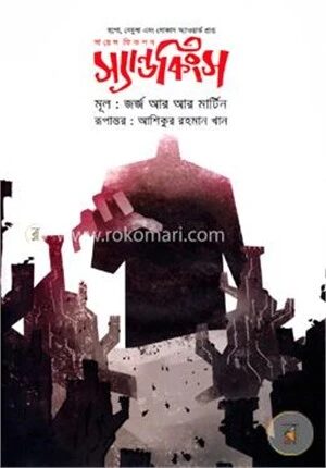 সায়েন্স ফিকশন