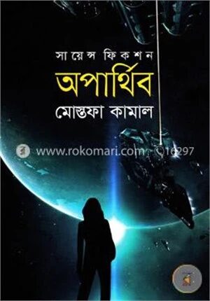 অপার্থিব