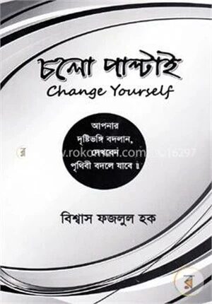 চলো পাল্টাই